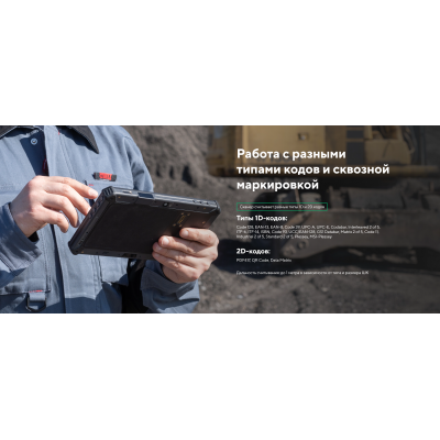 Взрывозащищённый 4G-планшет и терминал сбора данных для зон 1, 2, 21 и 22 ТСД MIG T8X Ex