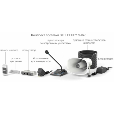 Переговорное устройство S-645