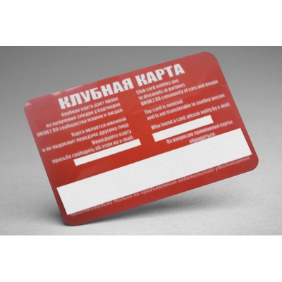 для бизнеса Клубные карты