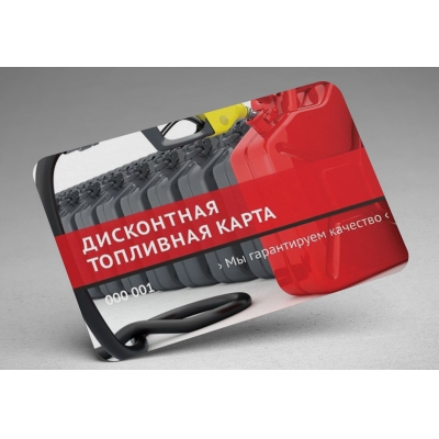 для бизнеса Топливные карты