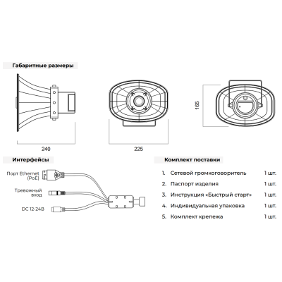 Всепогодный активный рупорный IP-громкоговоритель SIP-S21