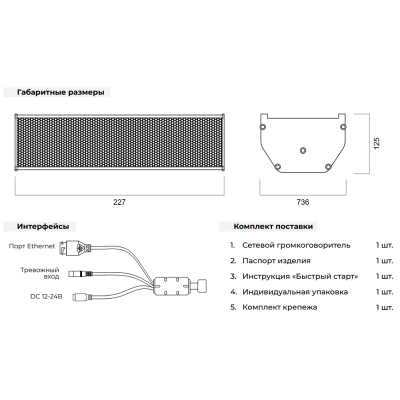Активный колонный IP-громкоговоритель SIP-S31S