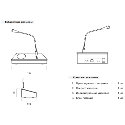 Настольная микрофонная IP-консоль SIP-M10