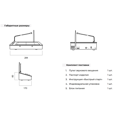 Настольная цифровая микрофонная станция SIP-M20
