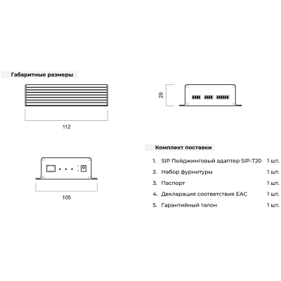 Универсальный SIP-адаптер (шлюз) SIP-T20