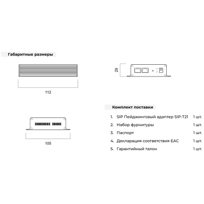 Универсальный SIP-адаптер (шлюз) SIP-T21