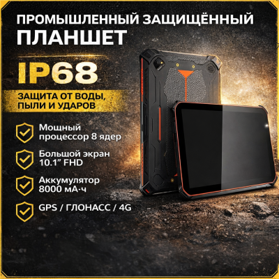 Защищенный планшет PAD 1081